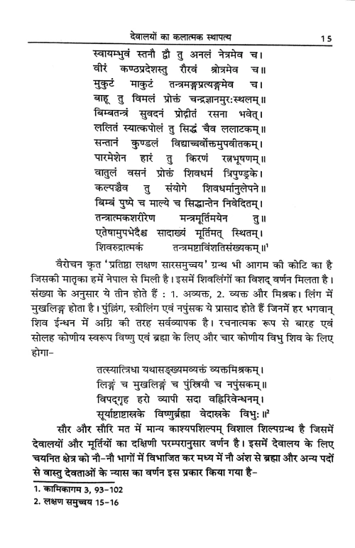 Bharatiya Sthapatya Evum Sutradhar